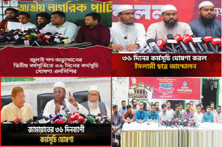 জুলাই গণঅভ্যুত্থানের দ্বিতীয় বর্ষে বিভিন্ন সংগঠনের কর্মসূচি
