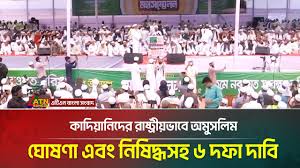 কাদিয়ানীরা অমুসলিম