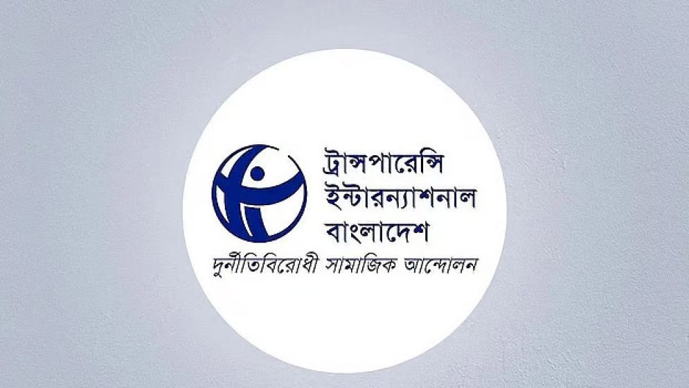 ব্যাংক রেজল্যুশন আইন নিয়ে টিআইবির সমালোচনা : লুটেরাদের পথ খুলছে