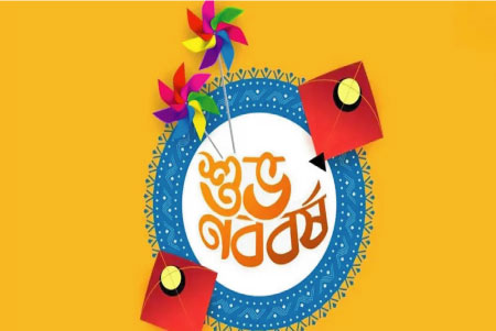 নতুনের আহ্বানে আজ শুরু বাংলা নববর্ষ ১৪৩৩