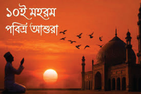 পবিত্র আশুরা আজ : কারবালার আত্মত্যাগের স্মরণ